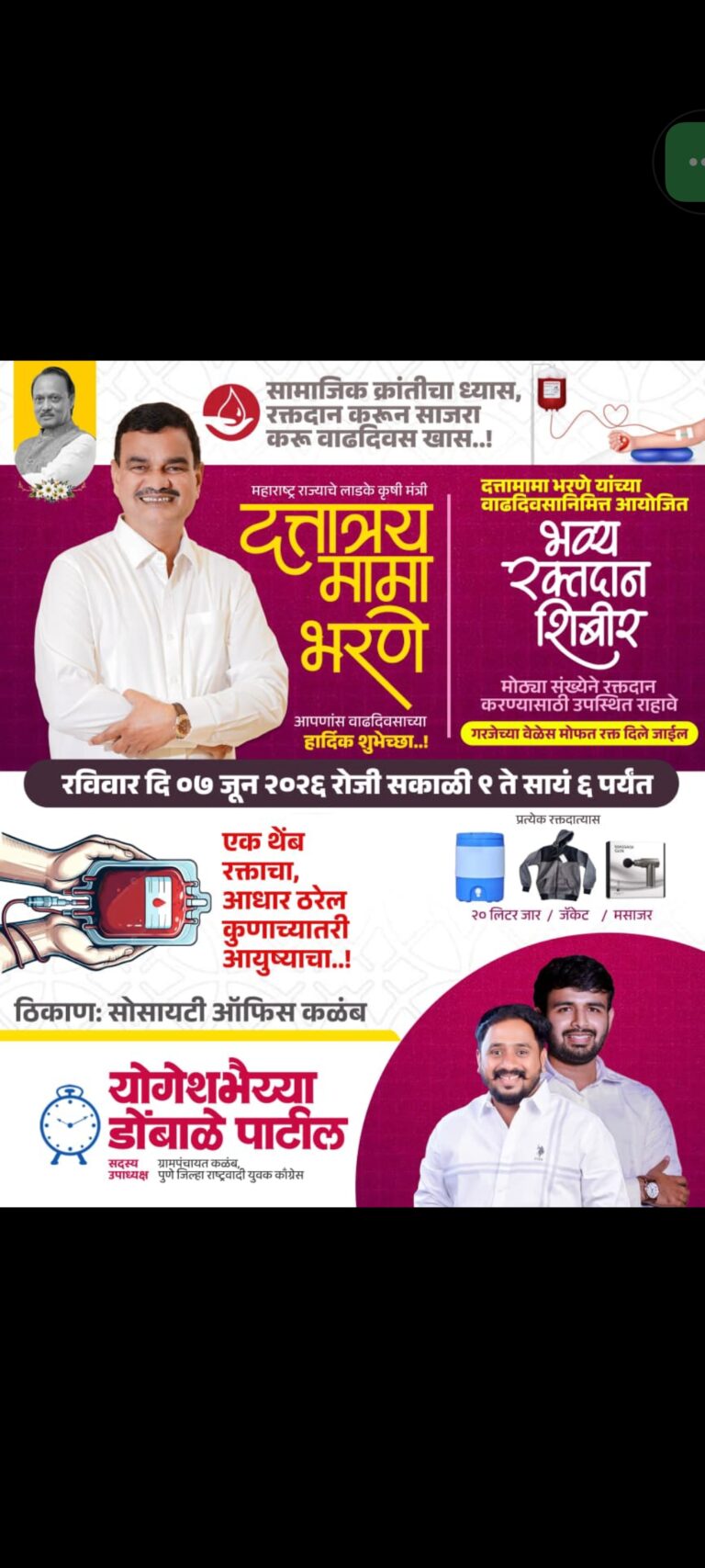रक्तदान हे सर्वश्रेष्ठ दान आहे:=पंचायत समिती सदस्य श्रीराज भरणे यांचे मत